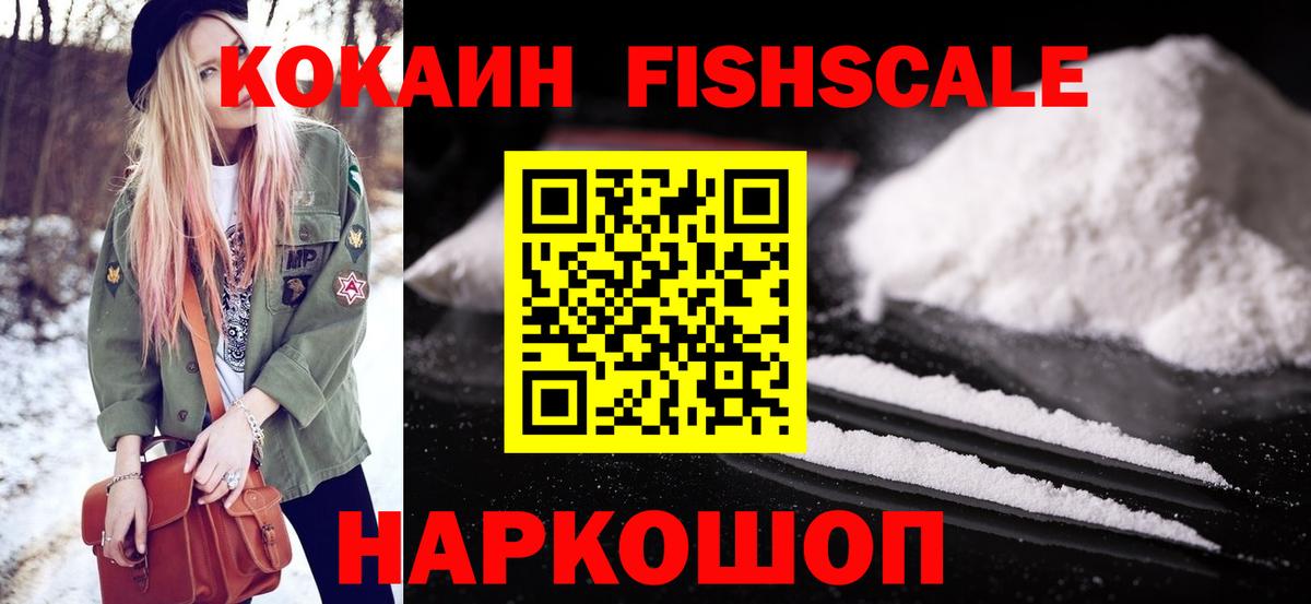 Cocaine FishScale  КОКАИН 99%  Улан-Удэ  КОКАИН  Вход с VPN 