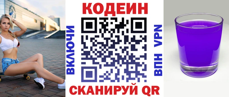 маркетплейс Telegram  Улан-Удэ  Кодеиновый сироп Lean Purple Drank 