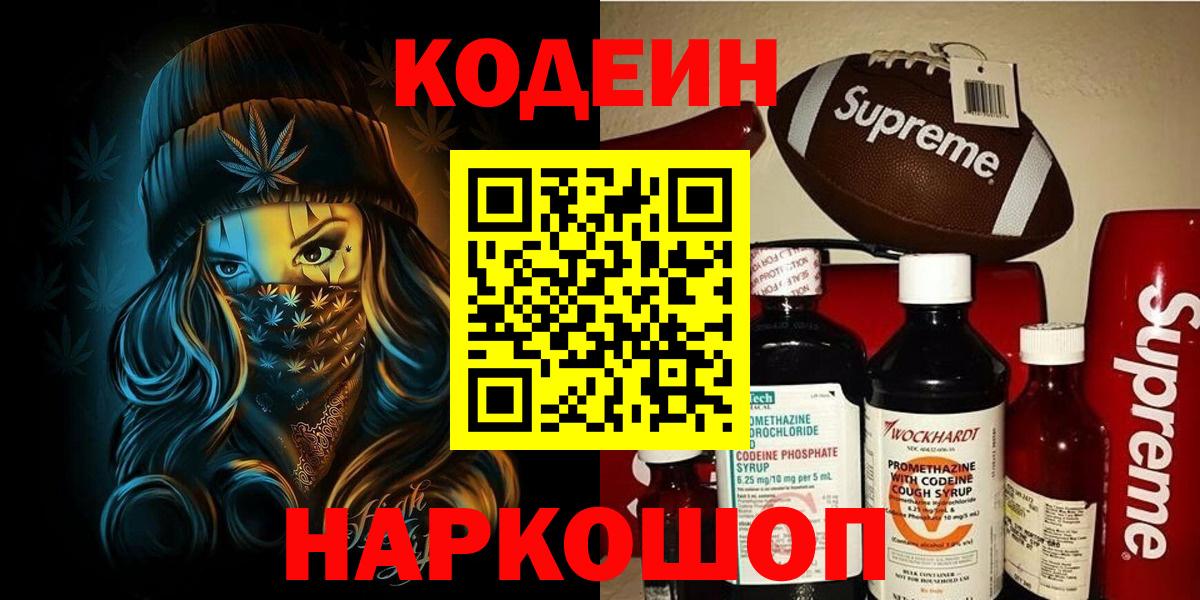 Кодеиновый сироп Lean напиток Lean (лин) Улан-Удэ