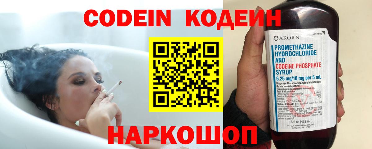 Улан-Удэ  Кодеин Purple Drank  Вход с VPN 