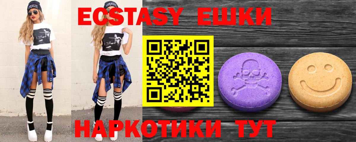 Экстази 280мг  Экстази 300 mg  что такое   Вход с VPN  Улан-Удэ 