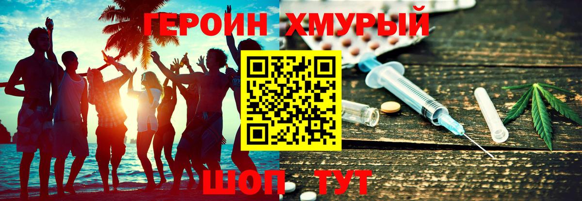 Улан-Удэ  Героин белый  ГЕРОИН  Вход с VPN 