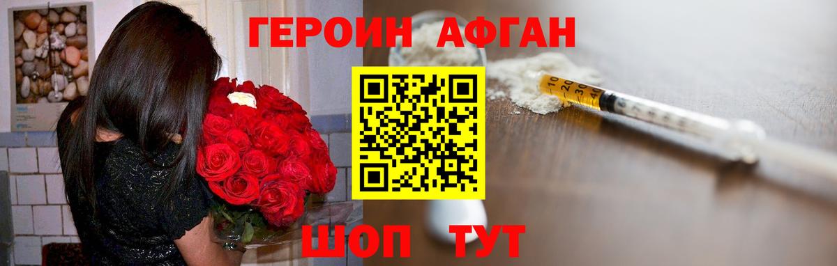 Героин Heroin Улан-Удэ