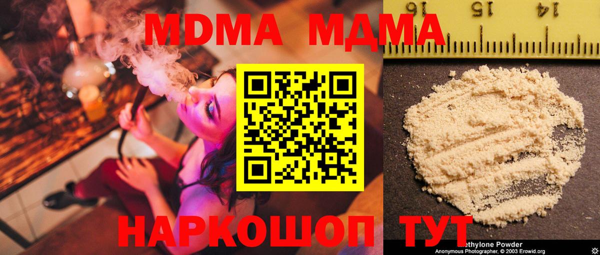 MDMA  Вход с VPN  Улан-Удэ  MDMA молли 