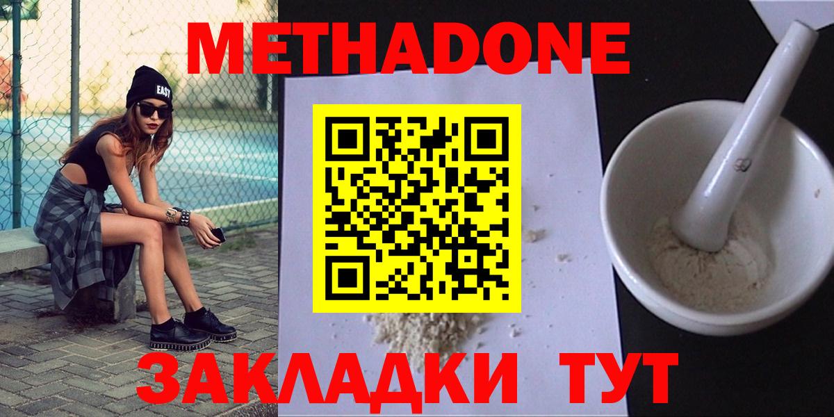 МЕТАДОН methadone  МЕТАДОН VHQ  Улан-Удэ 