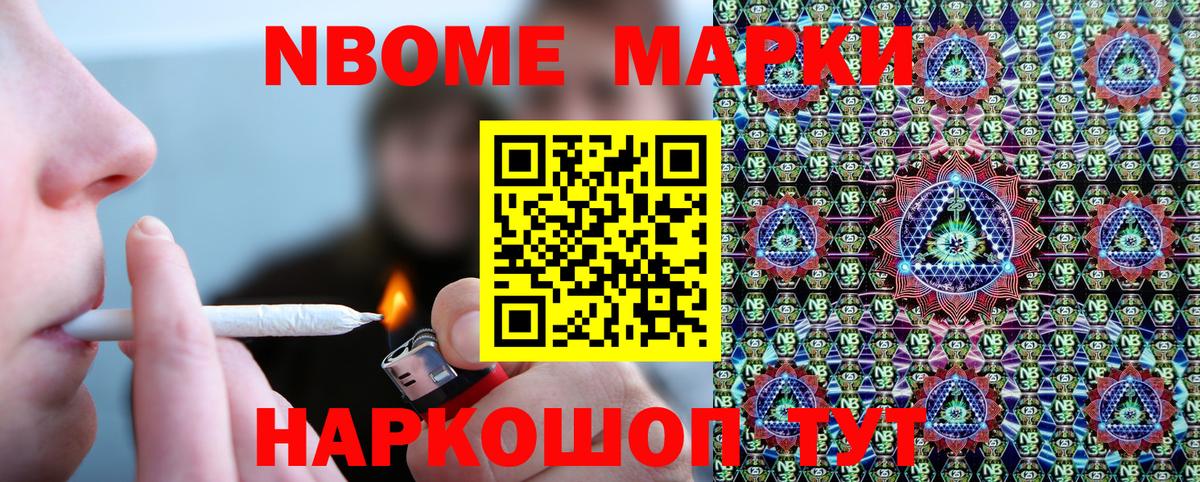 Улан-Удэ  Марки N-bome 1,8мг  Вход с VPN 